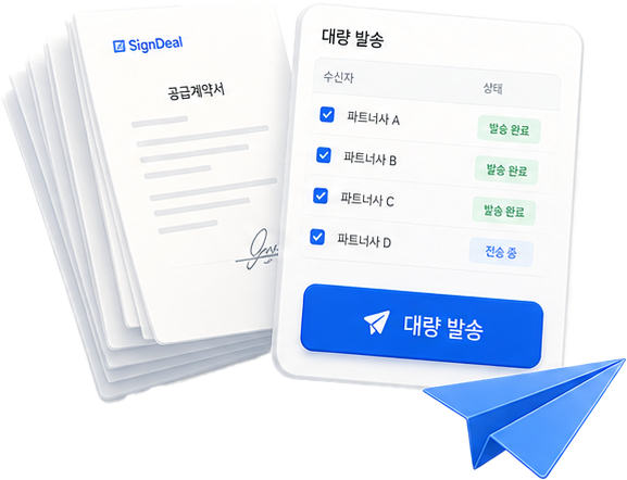 여러 계약서를 묶어 한 번에 발송하는 화면