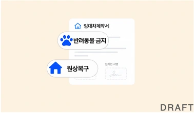 AI가 임대차계약서와 특약을 작성하는 단계