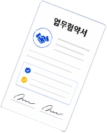 업무협약서
